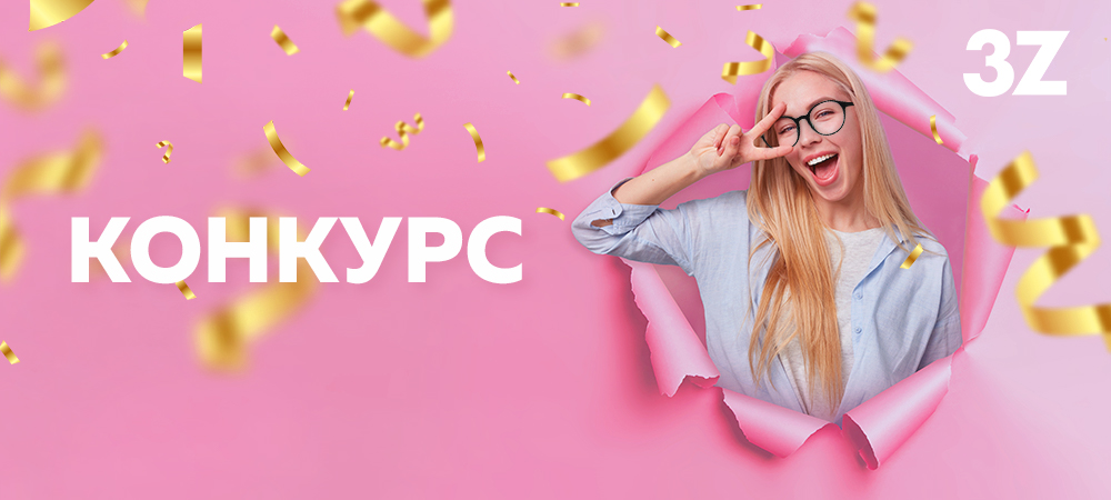 Конкурс: розыгрыш скидки 50% на лазерную коррекцию зрения в Инстаграм