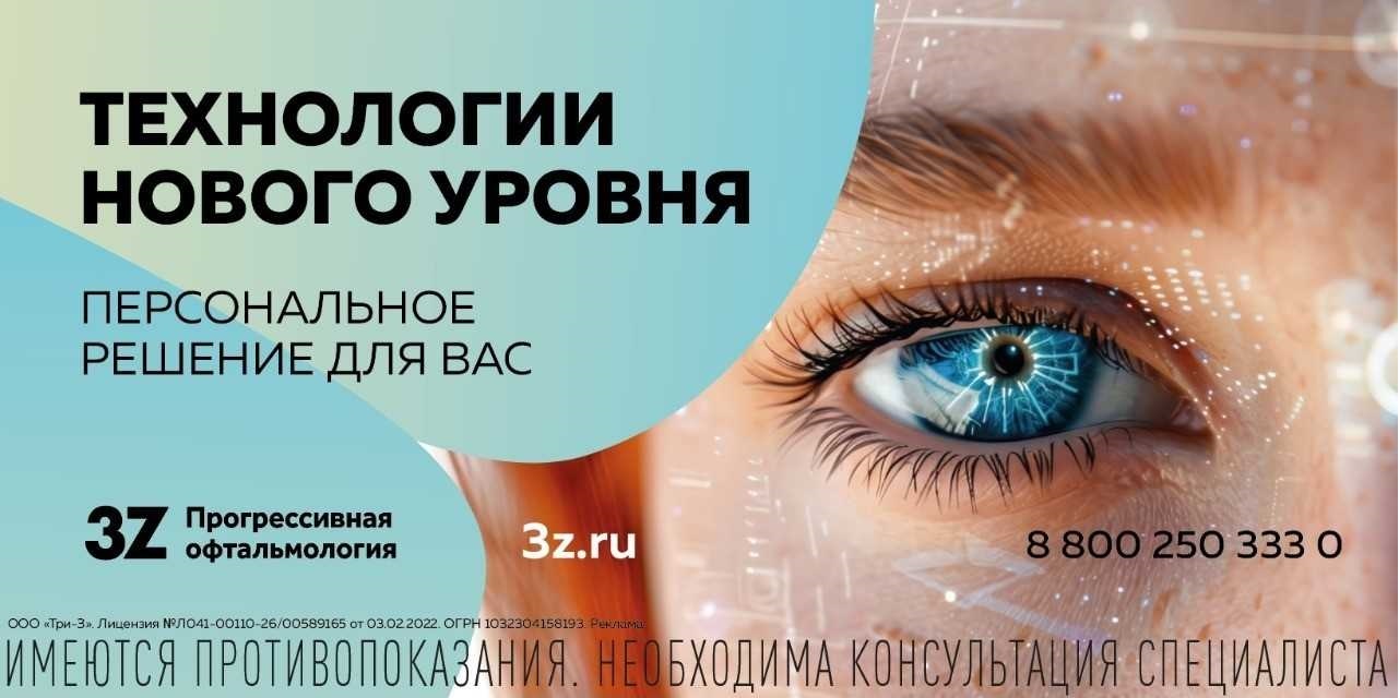Скидка 20 000 рублей на лазерную коррекцию зрения КЛЕАР Супра