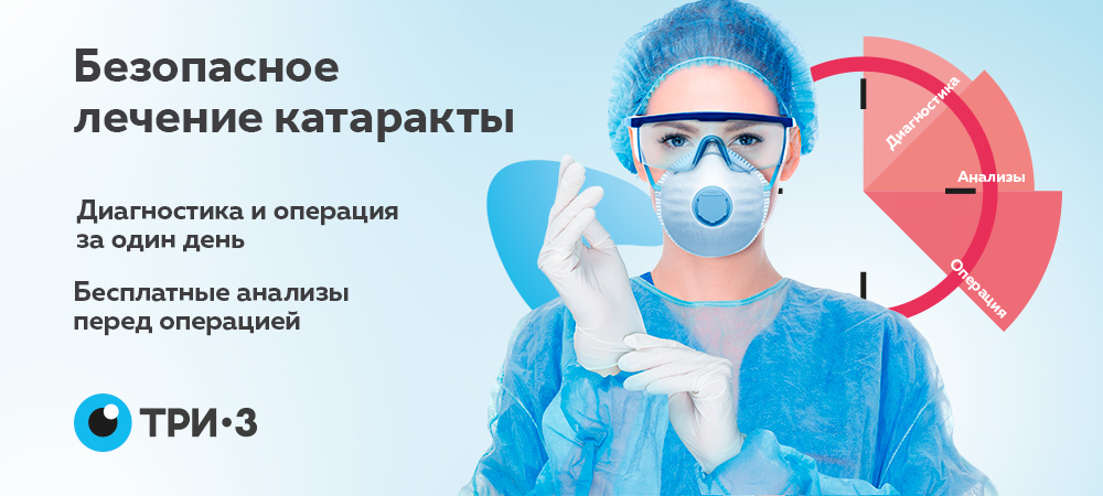 Лечение катаракты за 1 день